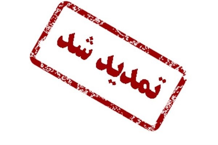 مهلت ارسال مقالات تمدید شد